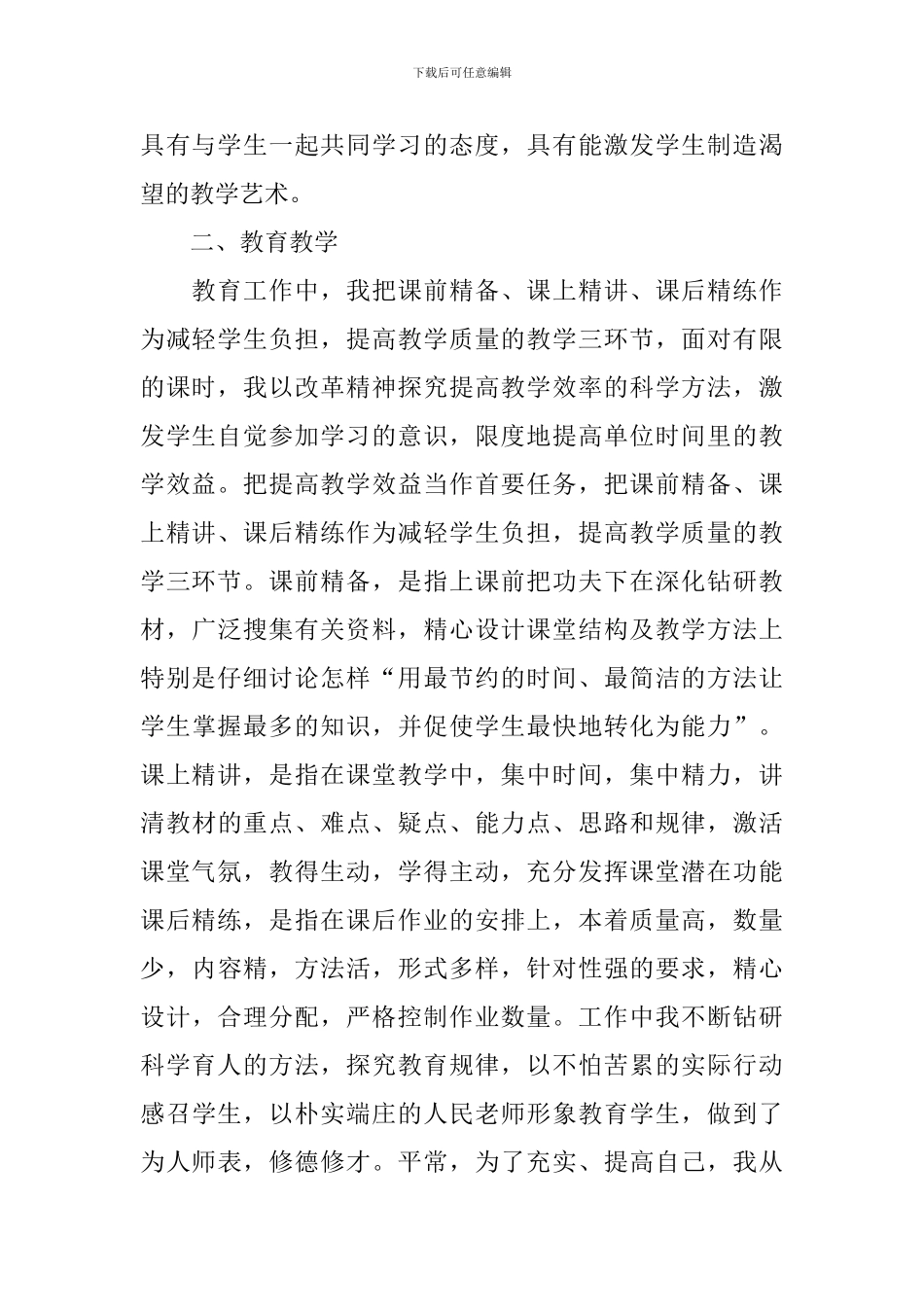 2024年骨干教师考核工作总结_第2页