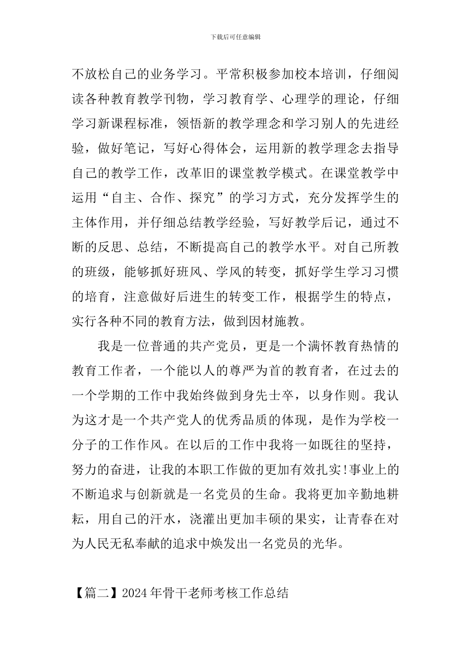 2024年骨干教师考核工作总结_第3页
