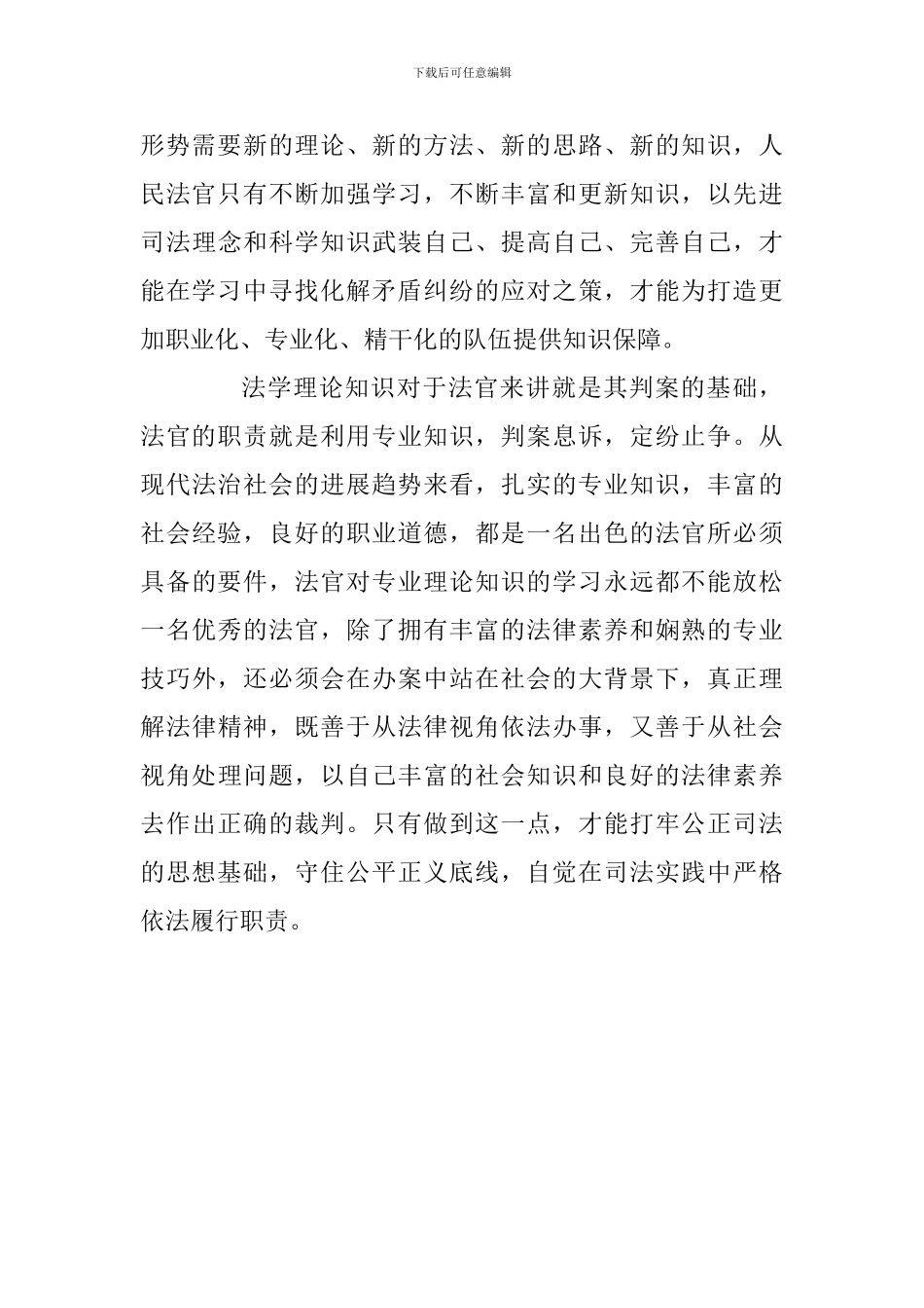 法官加强学习和自我修养的感悟_第2页