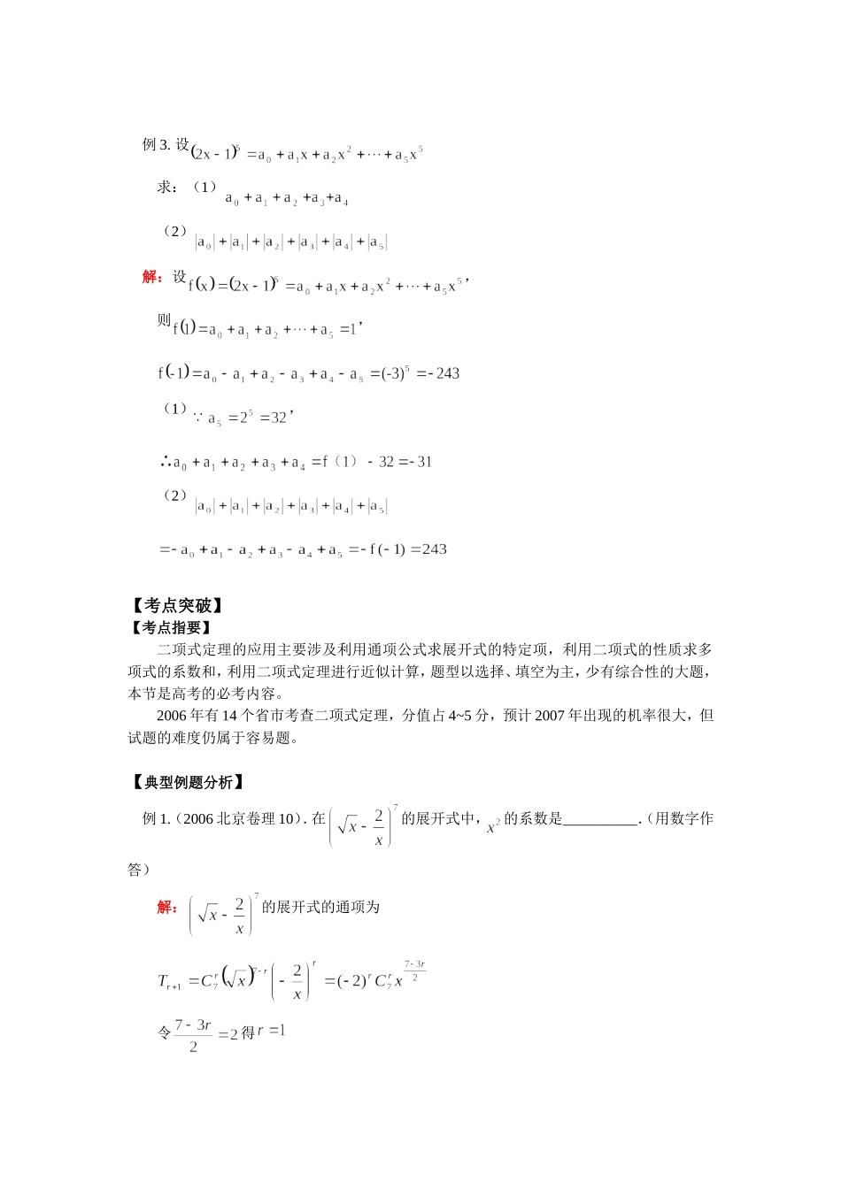 高三数学二项式定理通用版知识精讲_第3页