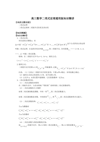 高三数学二项式定理通用版知识精讲