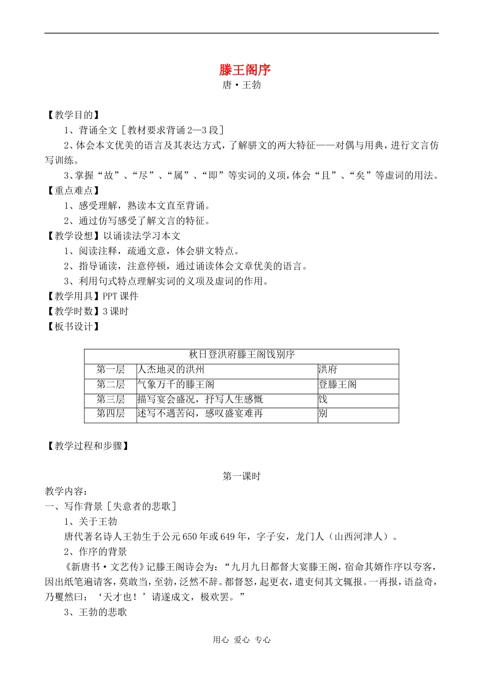 高中语文《滕王阁序》教案人教版必修五_第1页