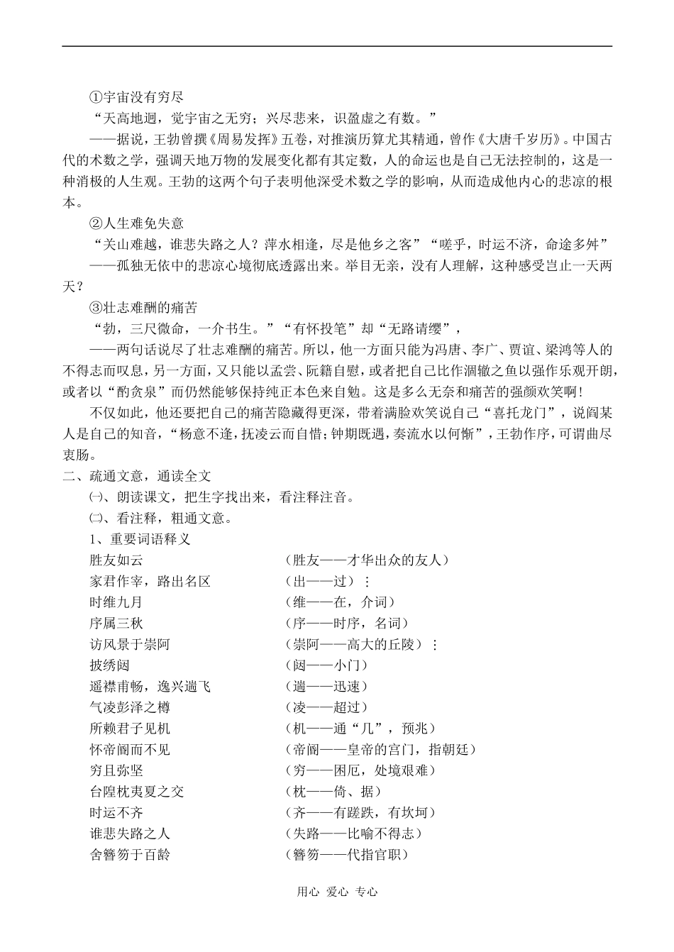 高中语文《滕王阁序》教案人教版必修五_第2页