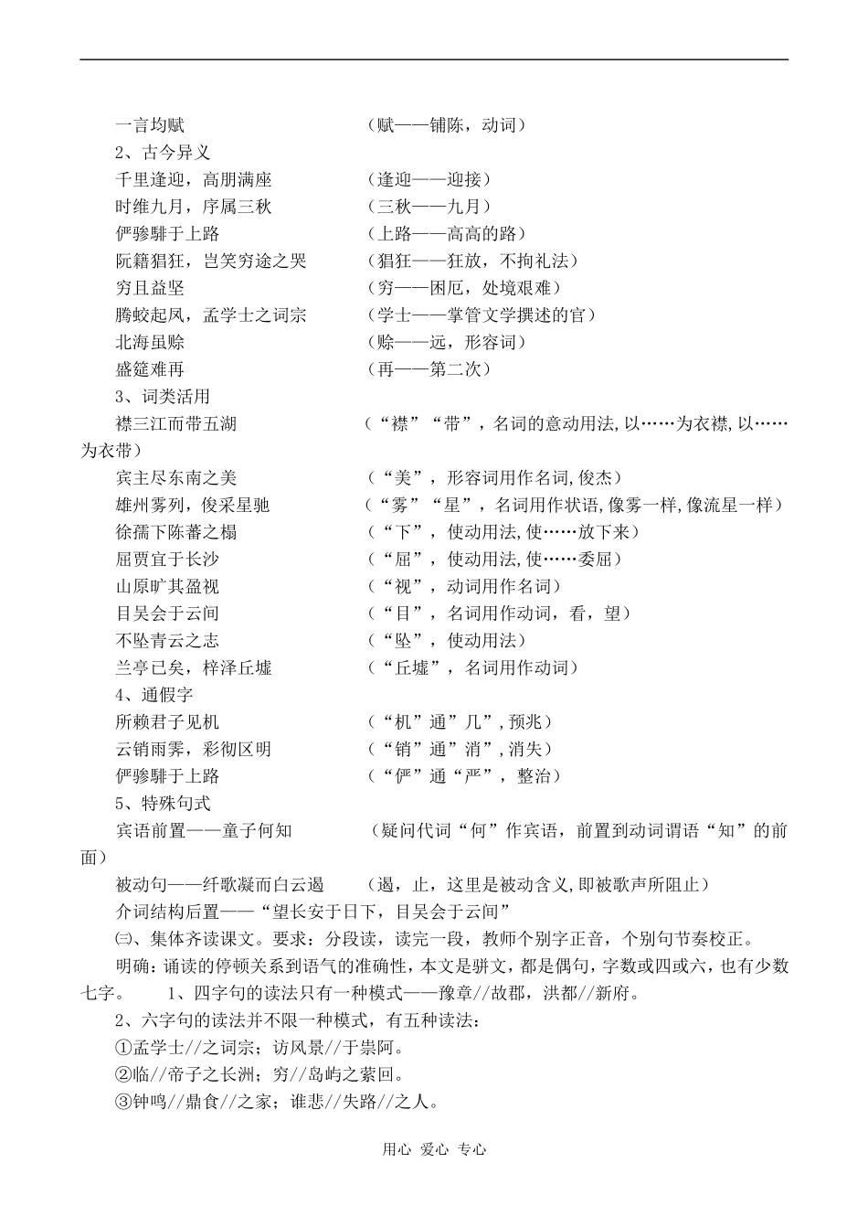 高中语文《滕王阁序》教案人教版必修五_第3页