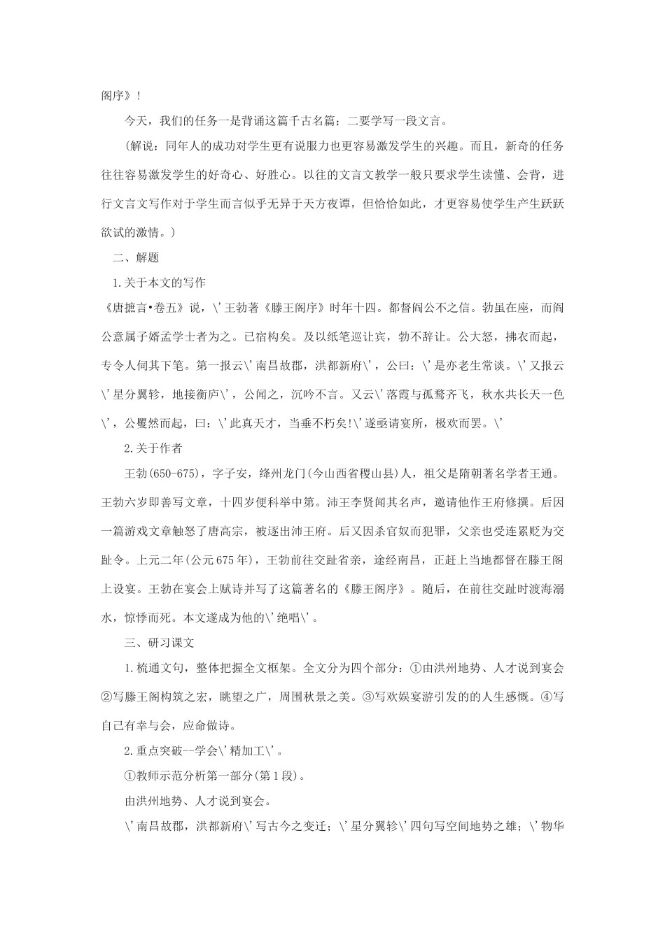 高中语文《滕王阁序》教案6 苏教版必修4_第2页