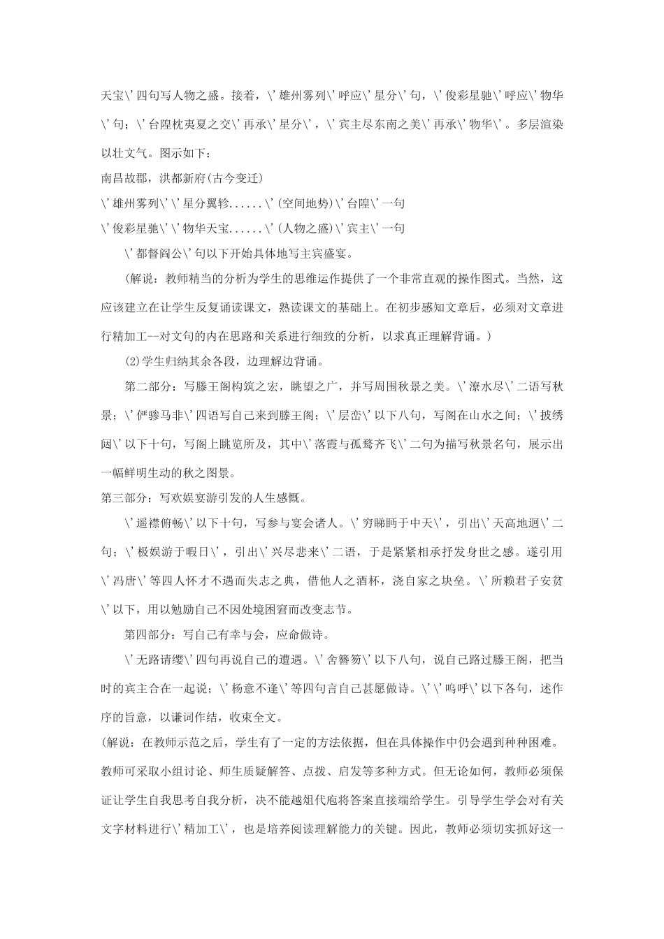 高中语文《滕王阁序》教案6 苏教版必修4_第3页
