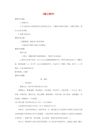 高中语文《滕王阁序》教案6 苏教版必修4