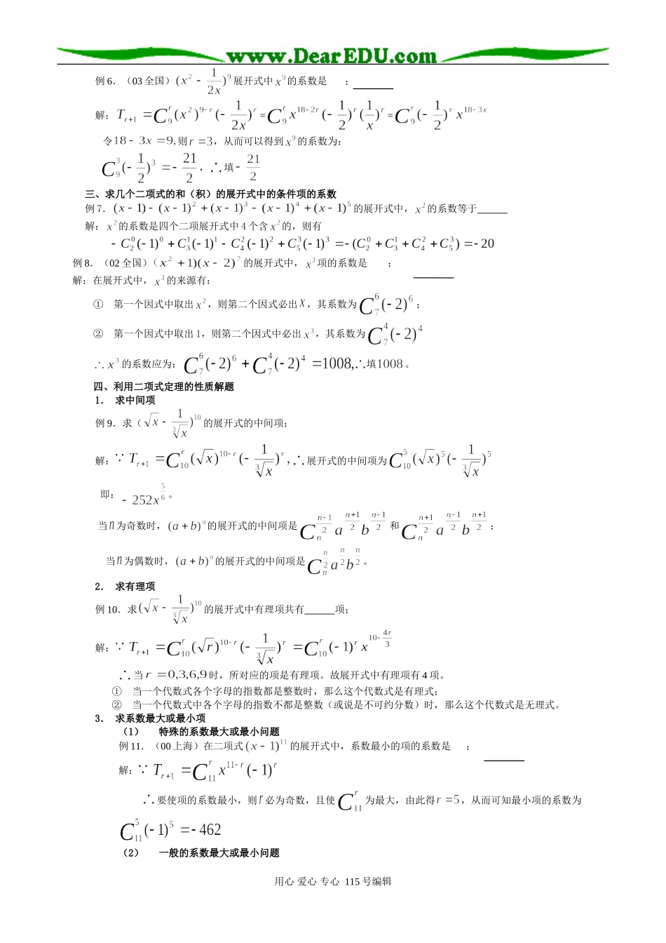 高三数学二项式定理习题精选精讲_第2页
