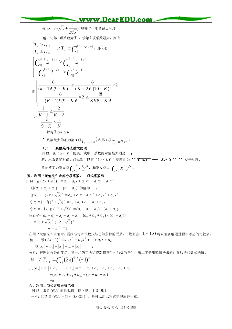 高三数学二项式定理习题精选精讲_第3页