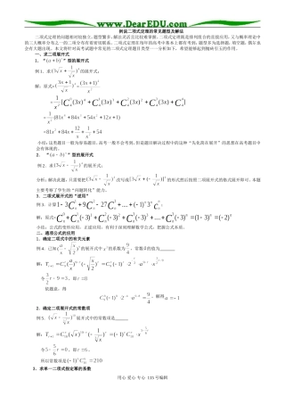 高三数学二项式定理习题精选精讲
