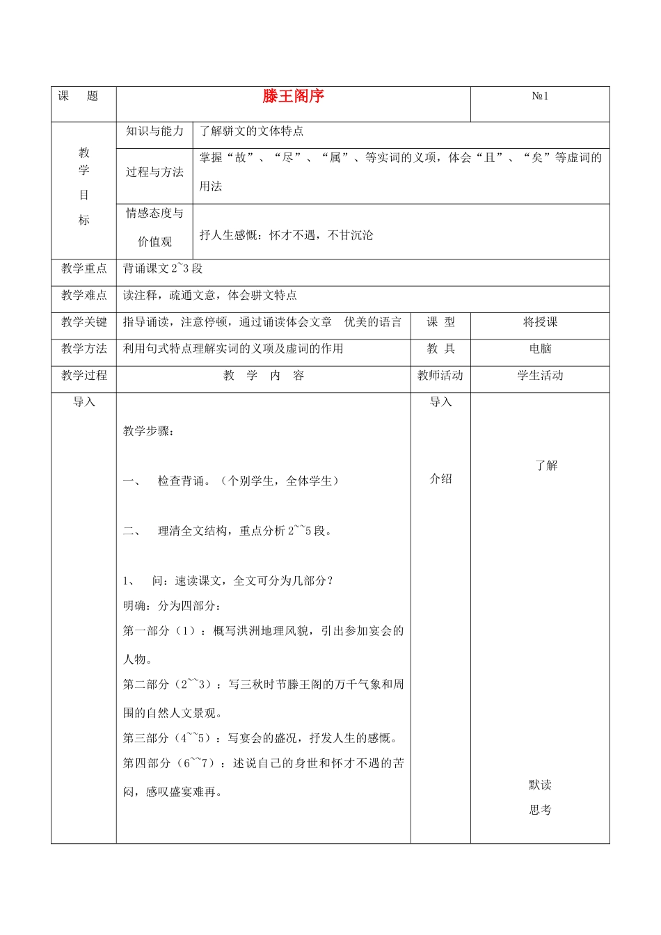 高中语文《滕王阁序》教案4 苏教版必修4_第1页