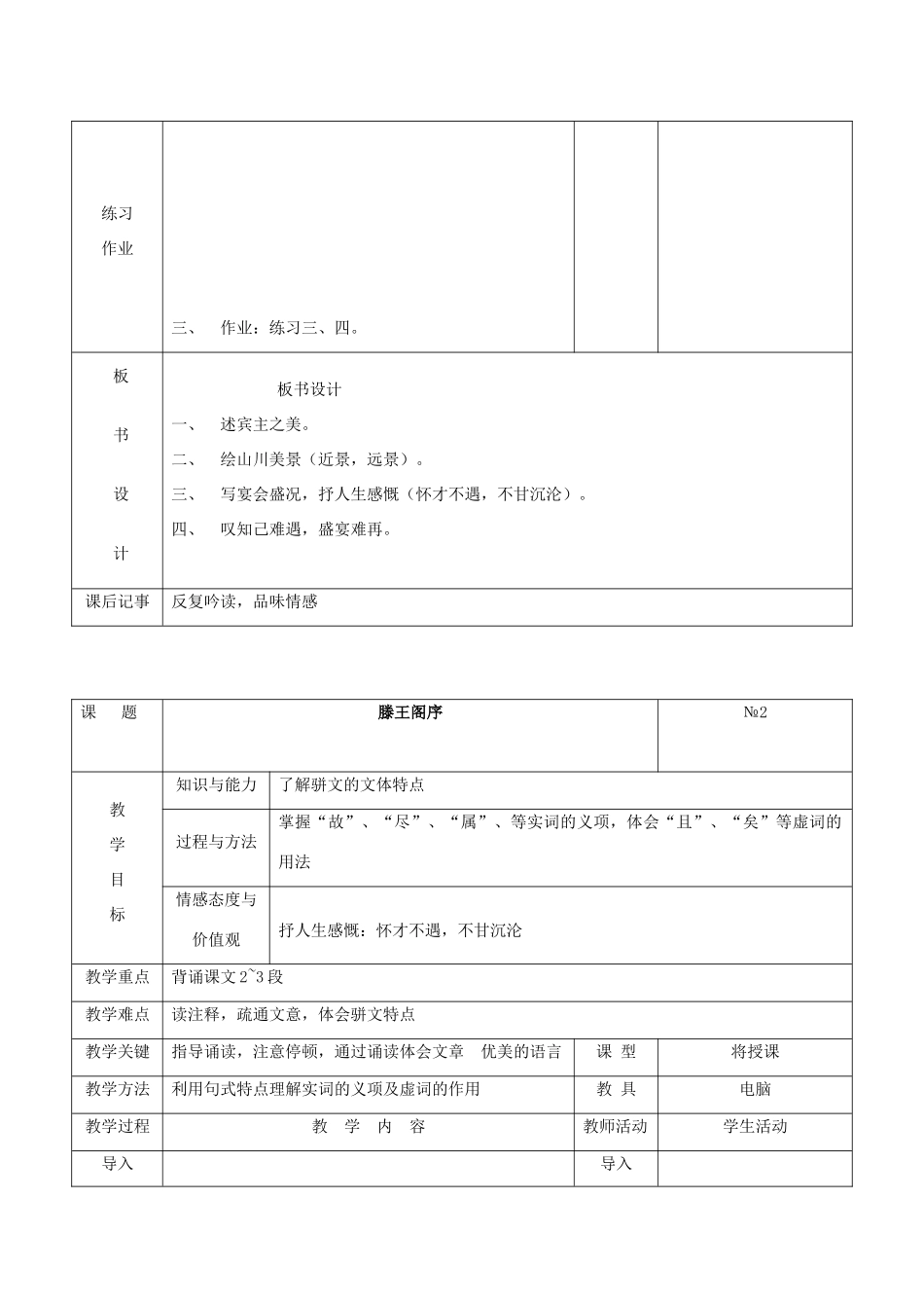 高中语文《滕王阁序》教案4 苏教版必修4_第3页