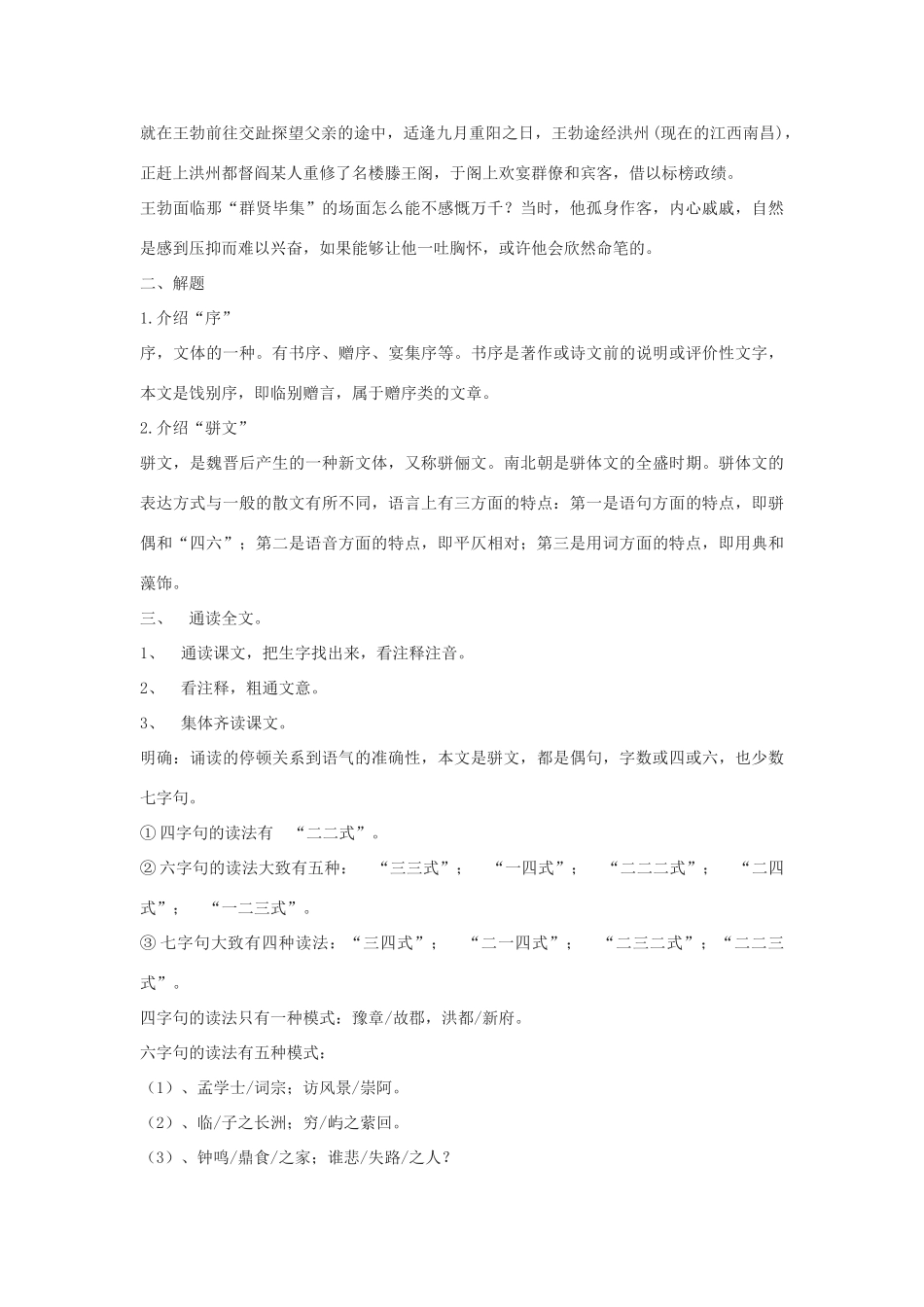 高中语文《滕王阁序》教案5 苏教版必修4_第2页