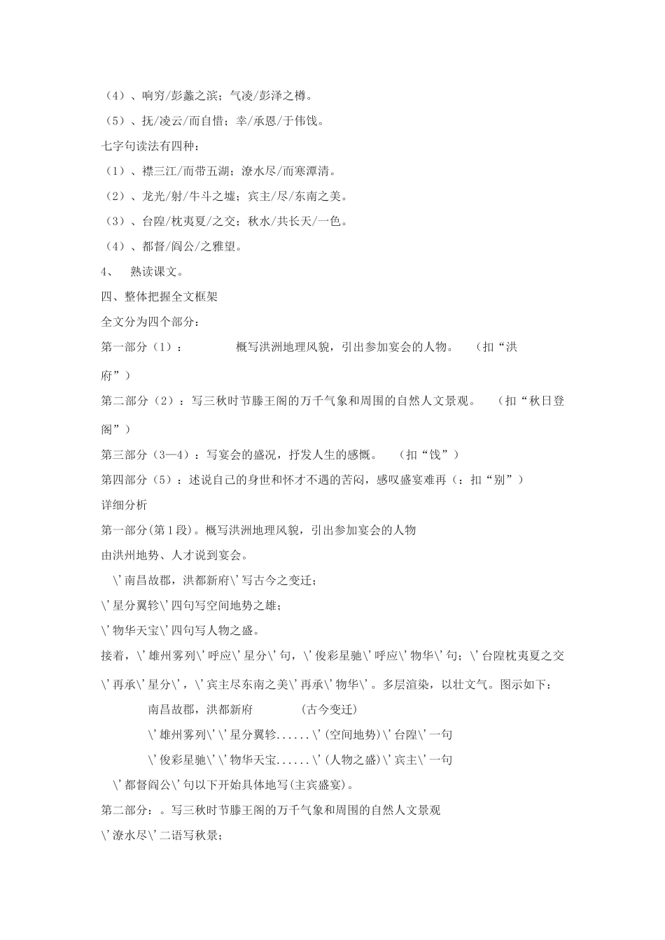 高中语文《滕王阁序》教案5 苏教版必修4_第3页
