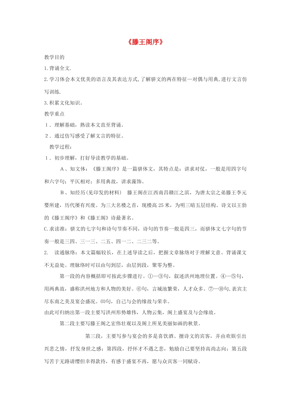 高中语文《滕王阁序》教案8 苏教版必修4_第1页