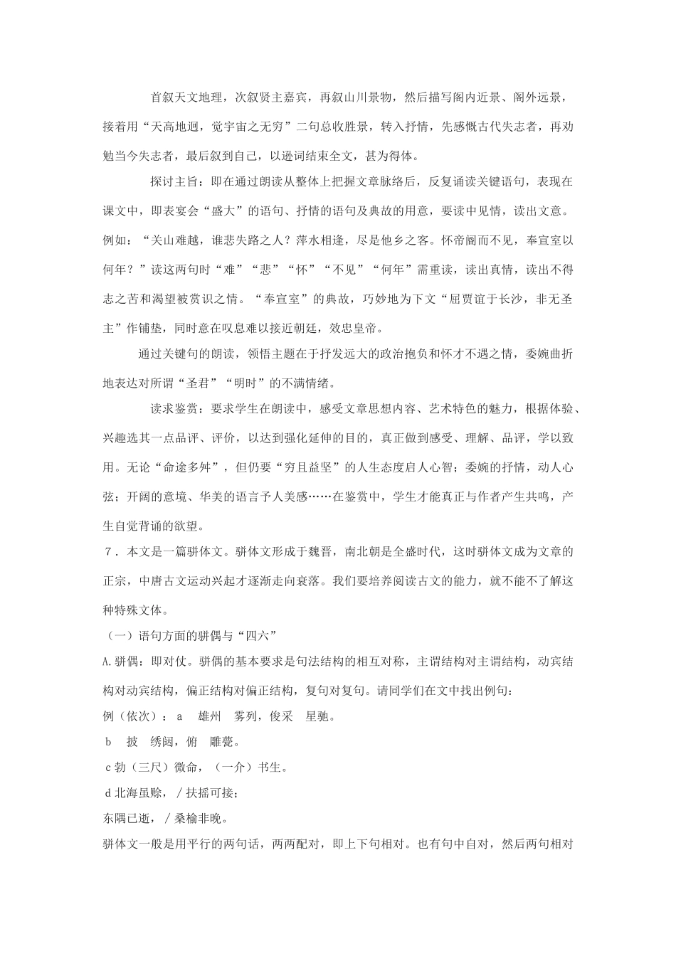 高中语文《滕王阁序》教案8 苏教版必修4_第2页