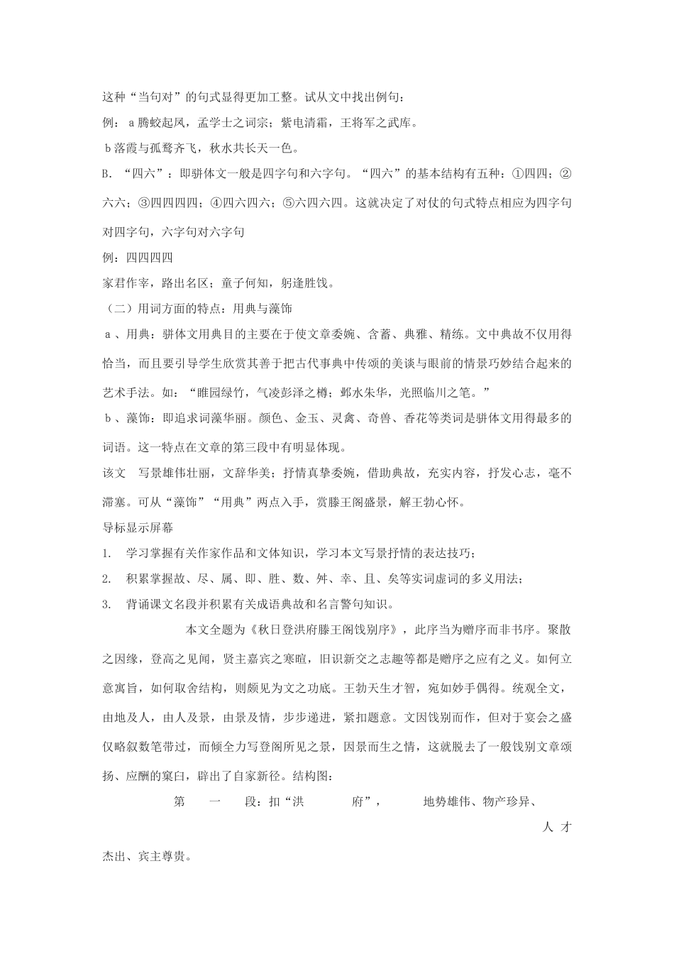 高中语文《滕王阁序》教案8 苏教版必修4_第3页