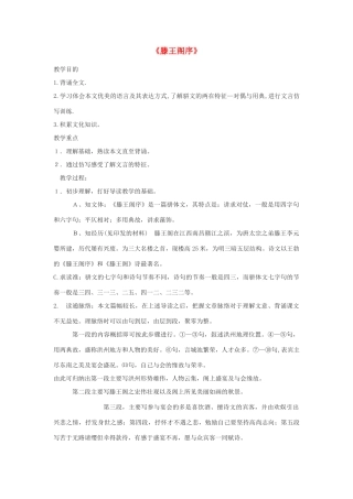 高中语文《滕王阁序》教案8 苏教版必修4