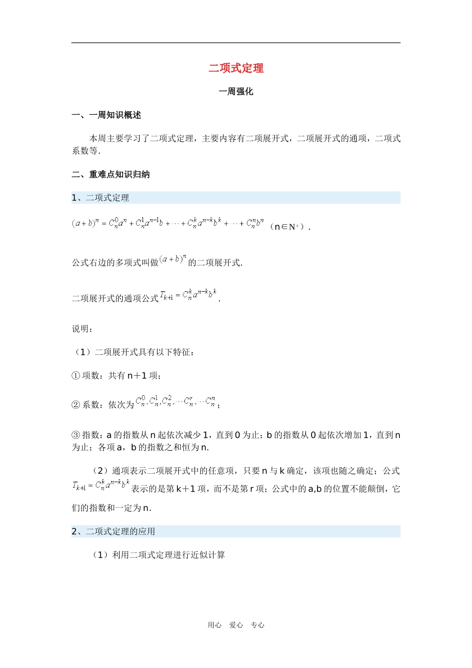 高三数学二项式定理华东师大版_第1页