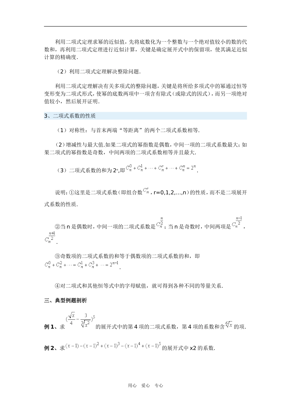 高三数学二项式定理华东师大版_第2页