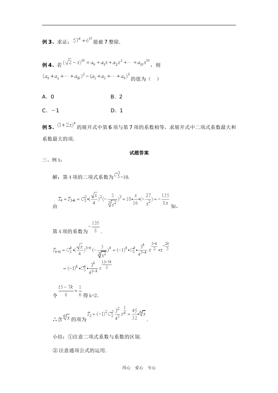高三数学二项式定理华东师大版_第3页