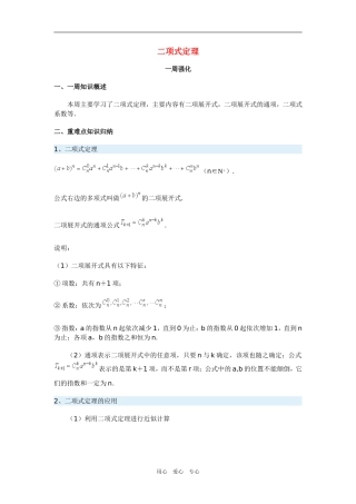 高三数学二项式定理华东师大版