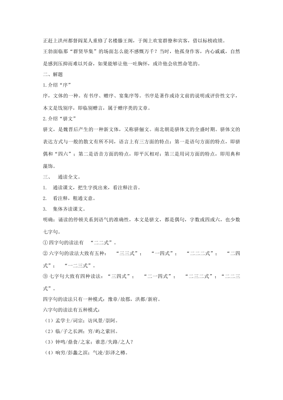 高中语文《滕王阁序》教案3 苏教版必修4_第2页