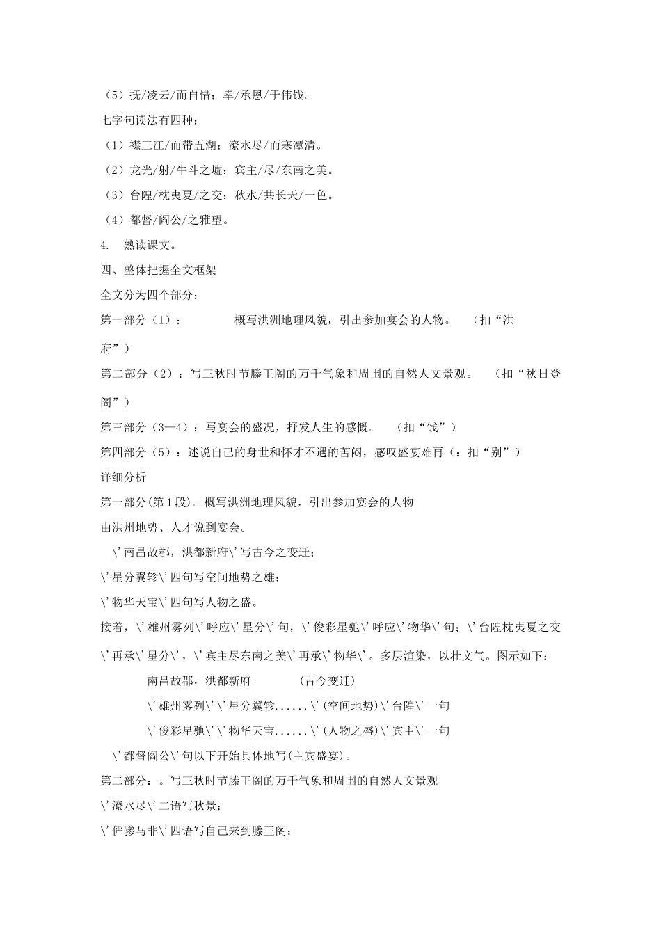 高中语文《滕王阁序》教案3 苏教版必修4_第3页