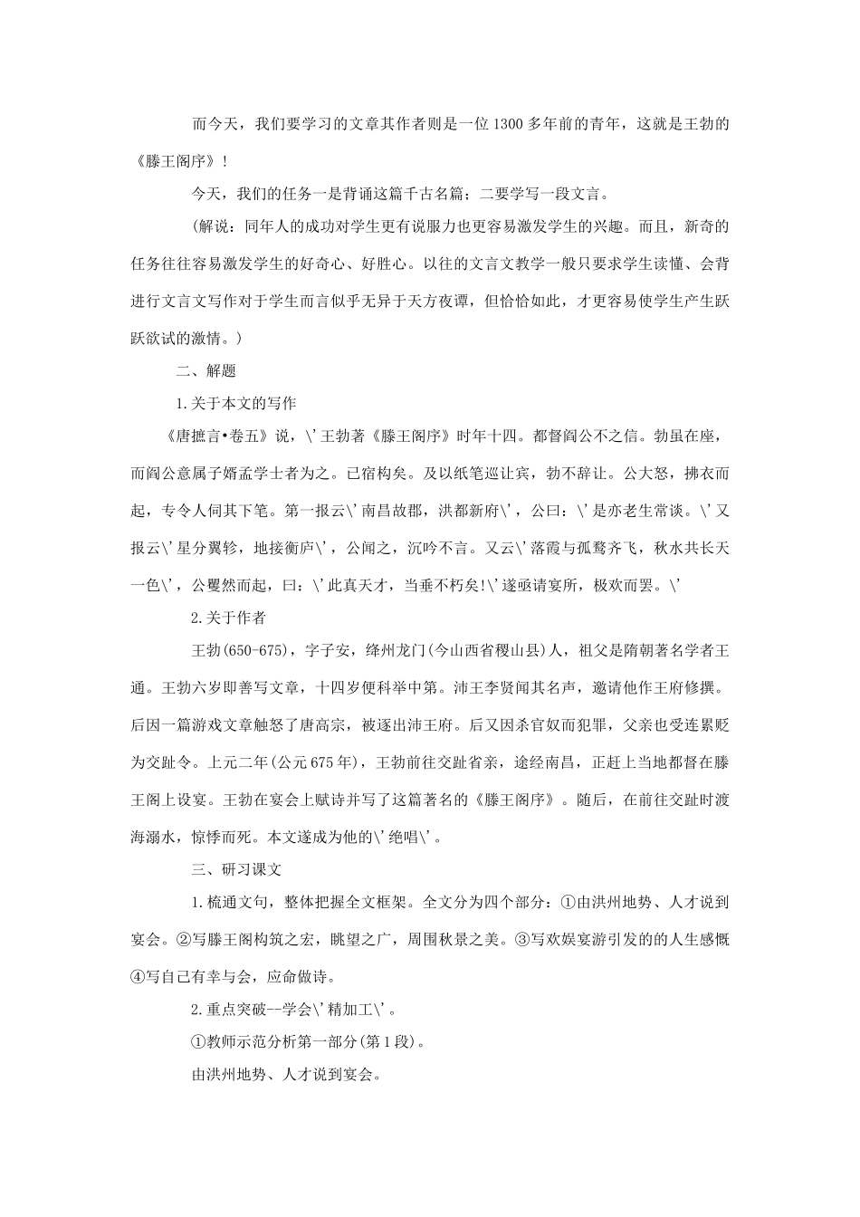 高中语文《滕王阁序》教案2 苏教版版必修4_第2页