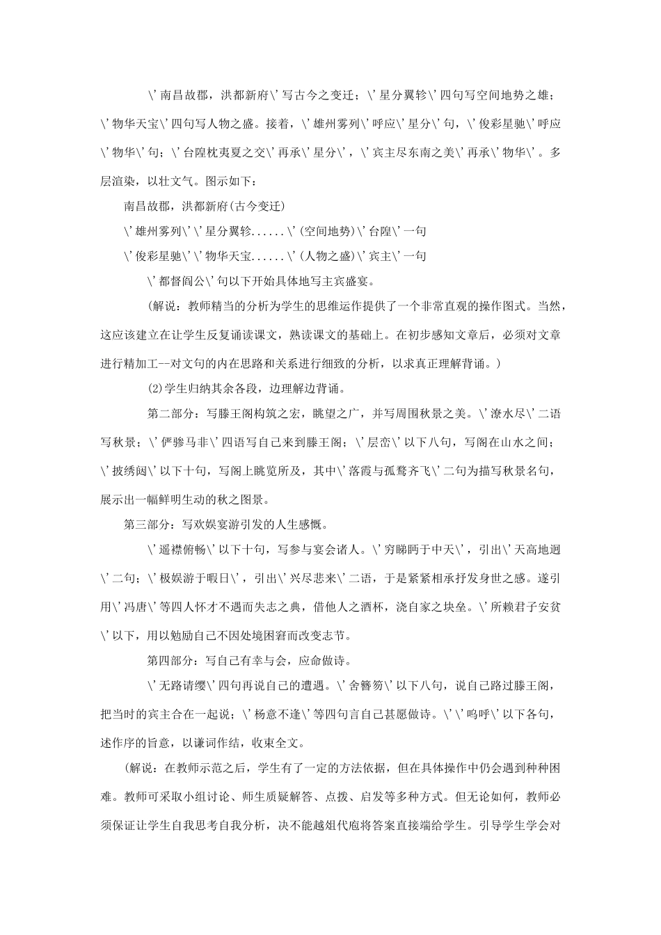 高中语文《滕王阁序》教案2 苏教版版必修4_第3页