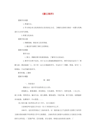 高中语文《滕王阁序》教案2 苏教版版必修4