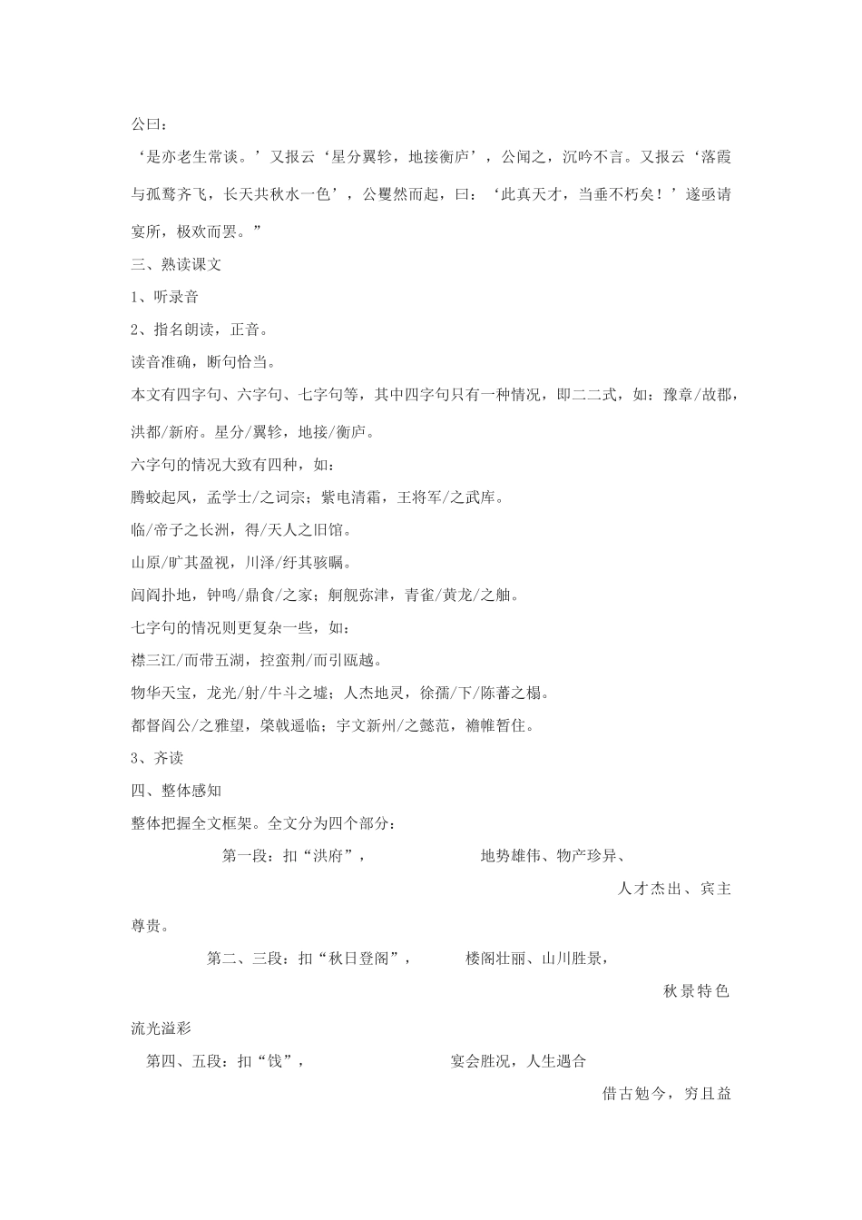高中语文《滕王阁序》教案12 苏教版必修4_第2页