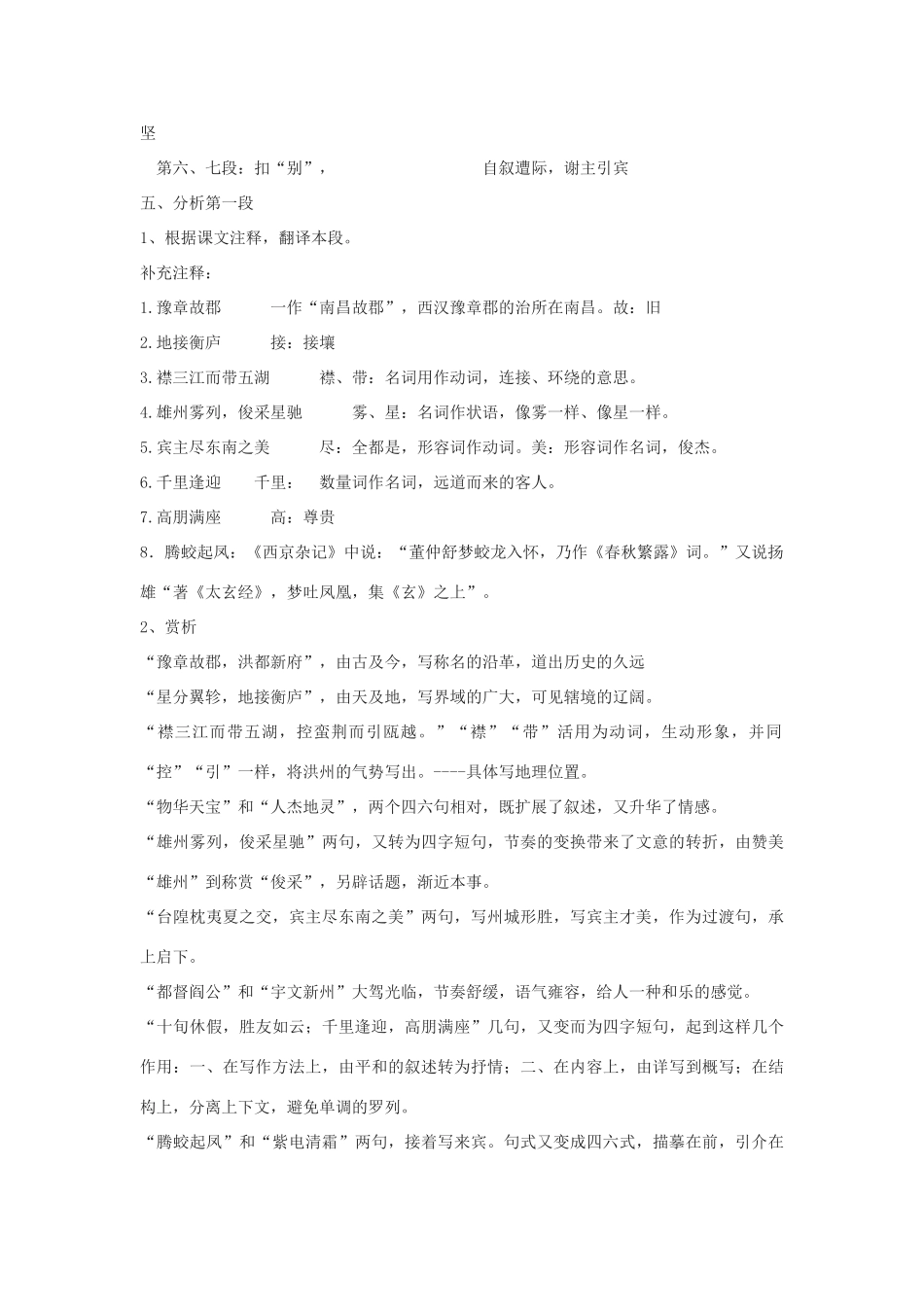 高中语文《滕王阁序》教案12 苏教版必修4_第3页