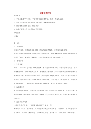 高中语文《滕王阁序》教案12 苏教版必修4