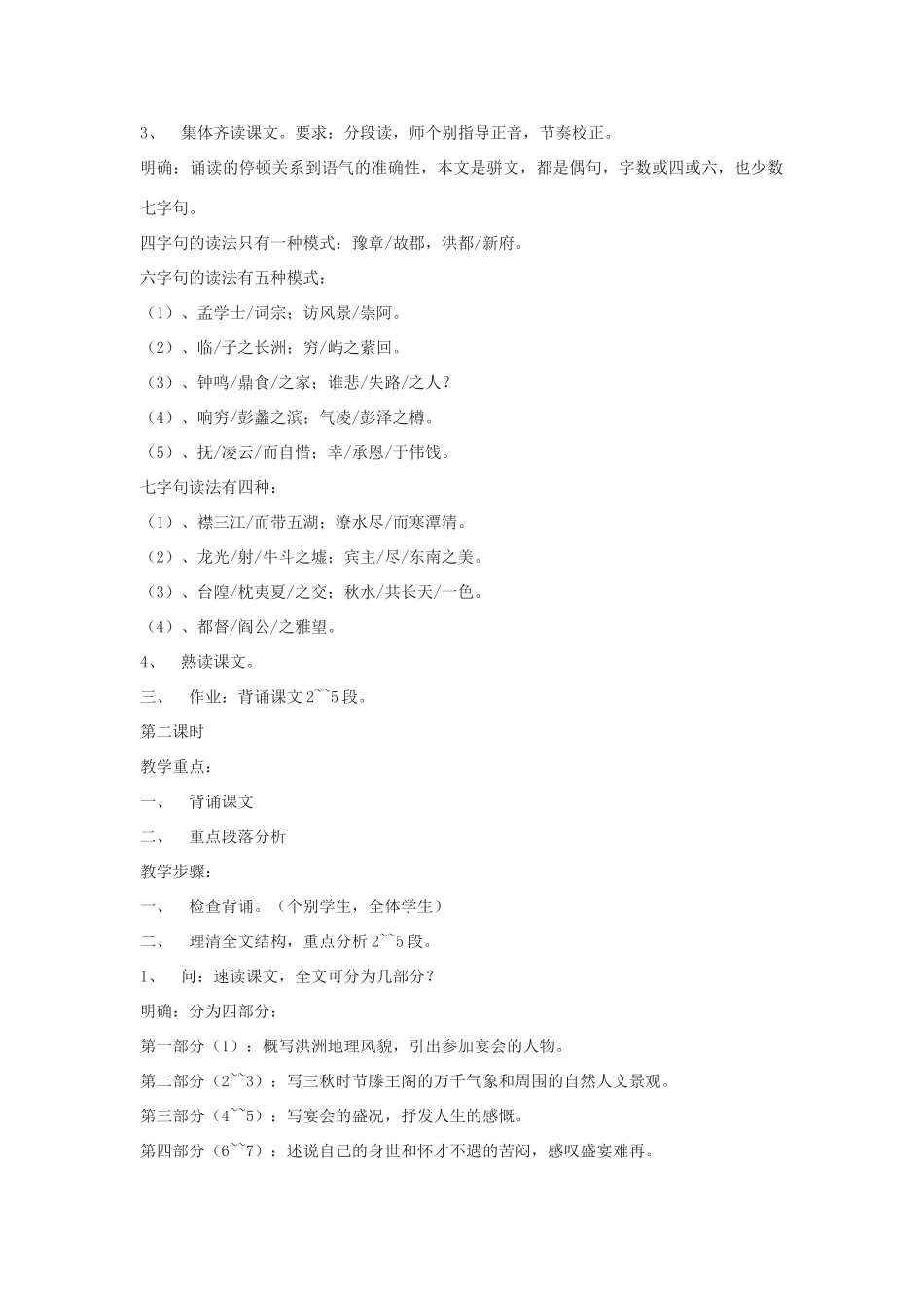 高中语文《滕王阁序》教案11 苏教版必修4_第2页