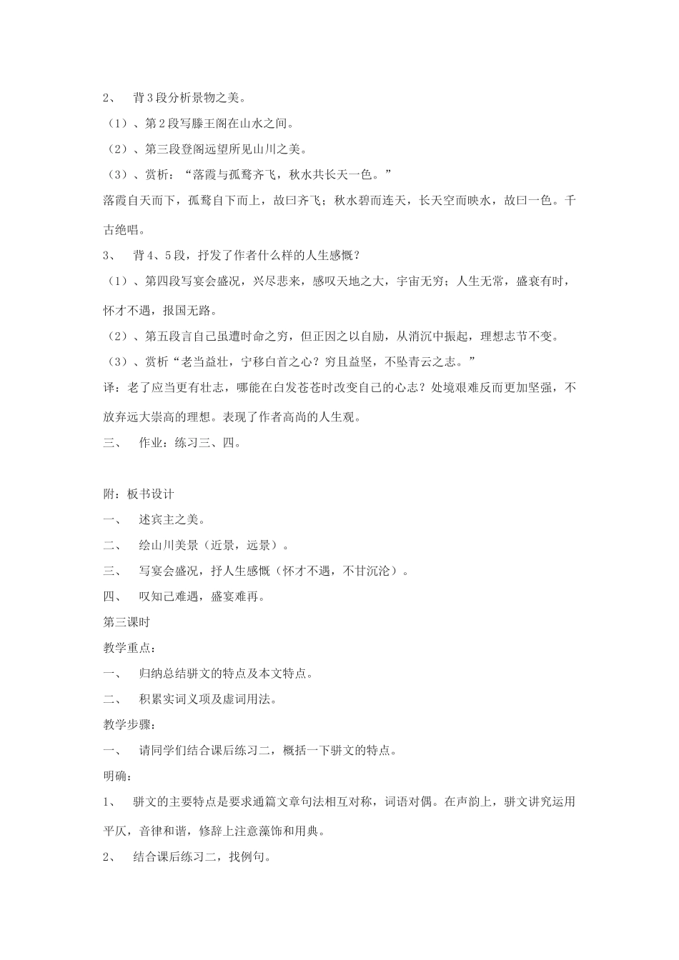 高中语文《滕王阁序》教案11 苏教版必修4_第3页