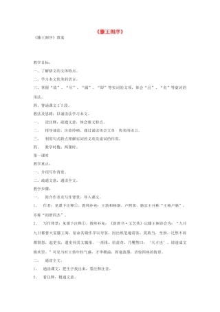 高中语文《滕王阁序》教案11 苏教版必修4