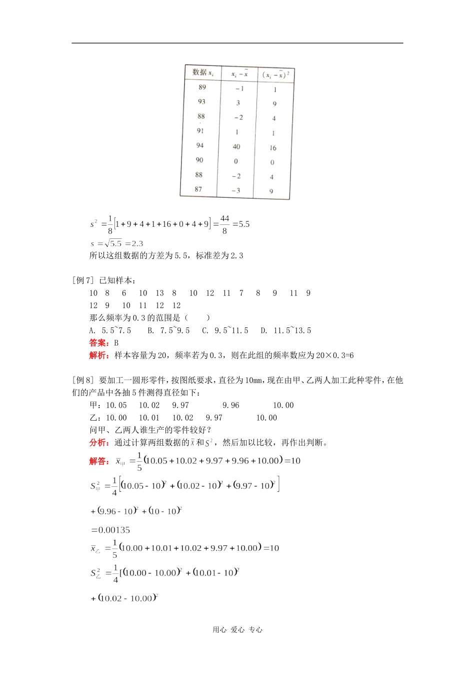 高三数学二项式定理、回归分析、独立性检验、抽样（理）知识精讲_第3页