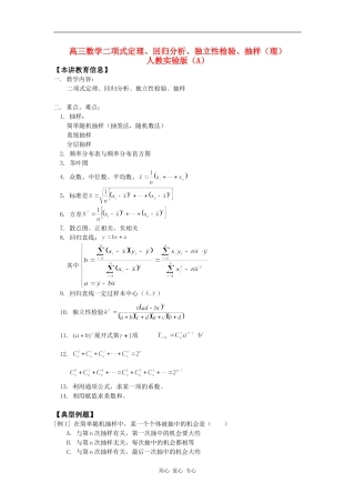 高三数学二项式定理、回归分析、独立性检验、抽样（理）知识精讲