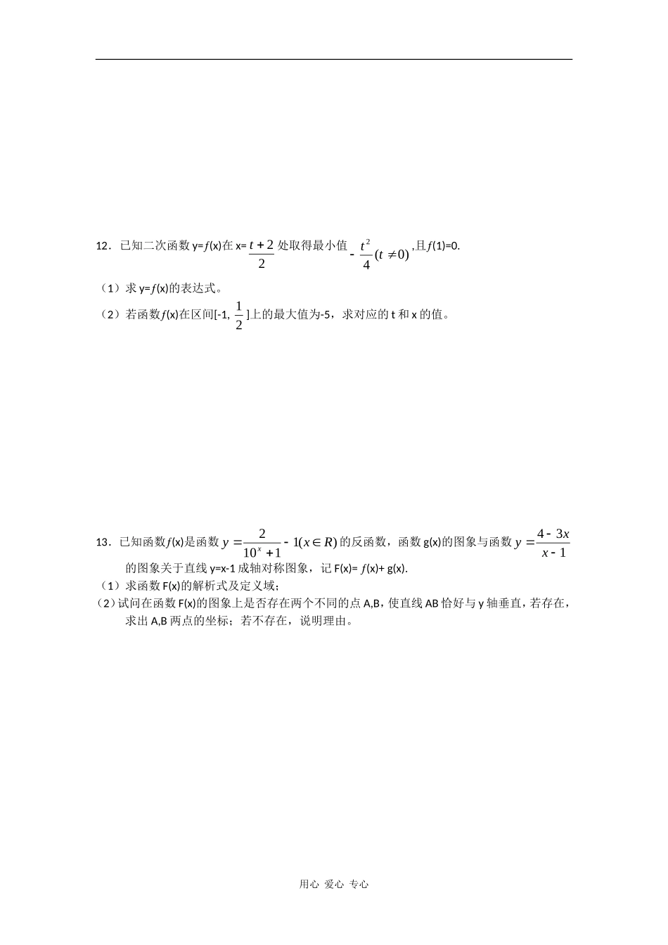高三数学二轮复习授纲：函数（4）_第2页