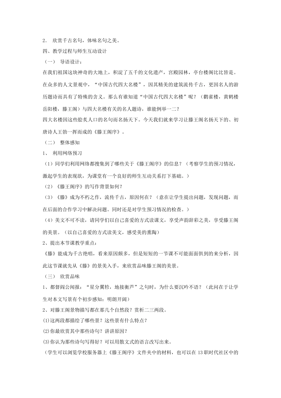高中语文《滕王阁序》教案 鲁人版必修4_第2页