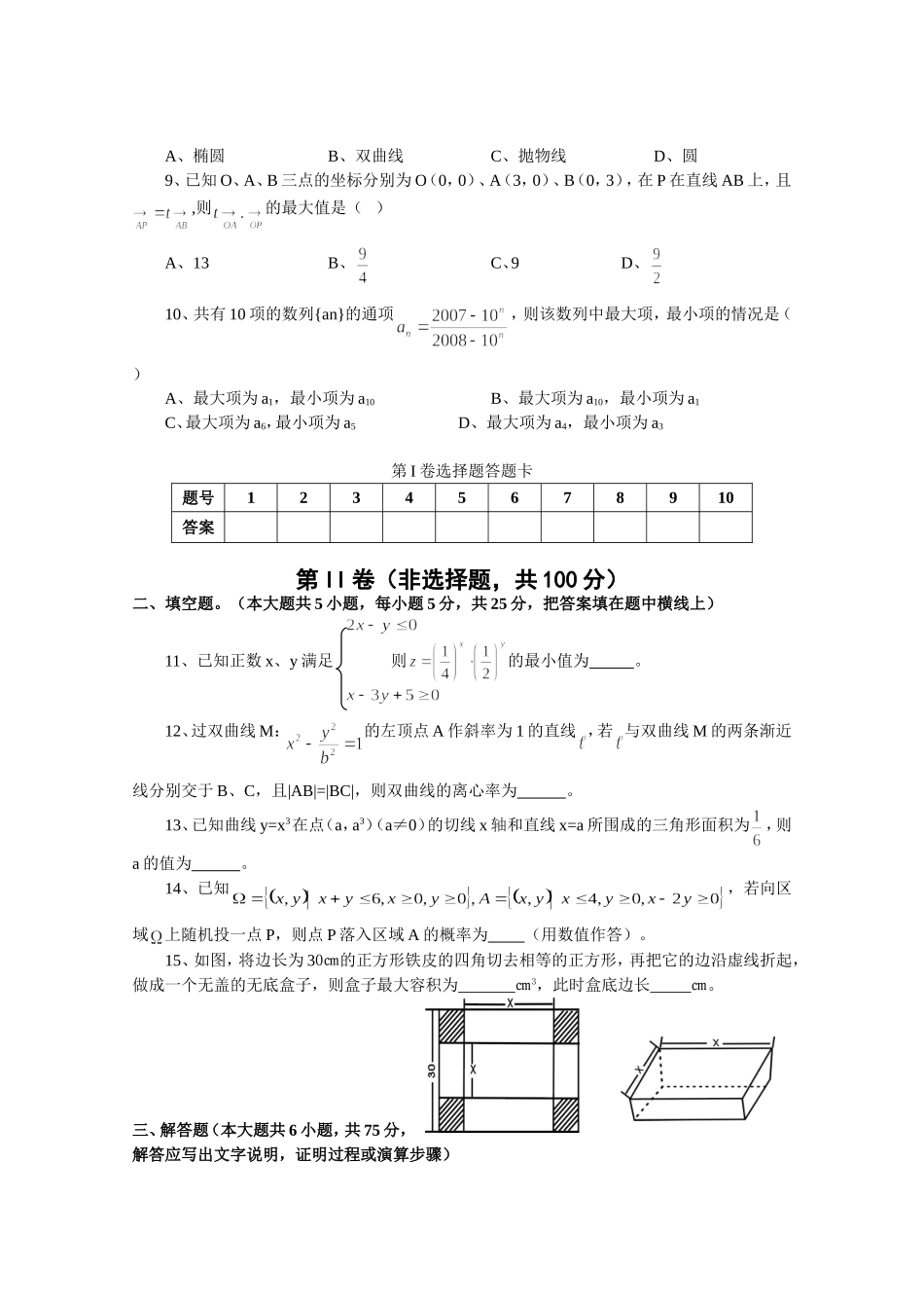 高三数学二轮复习试卷（文科）_第2页