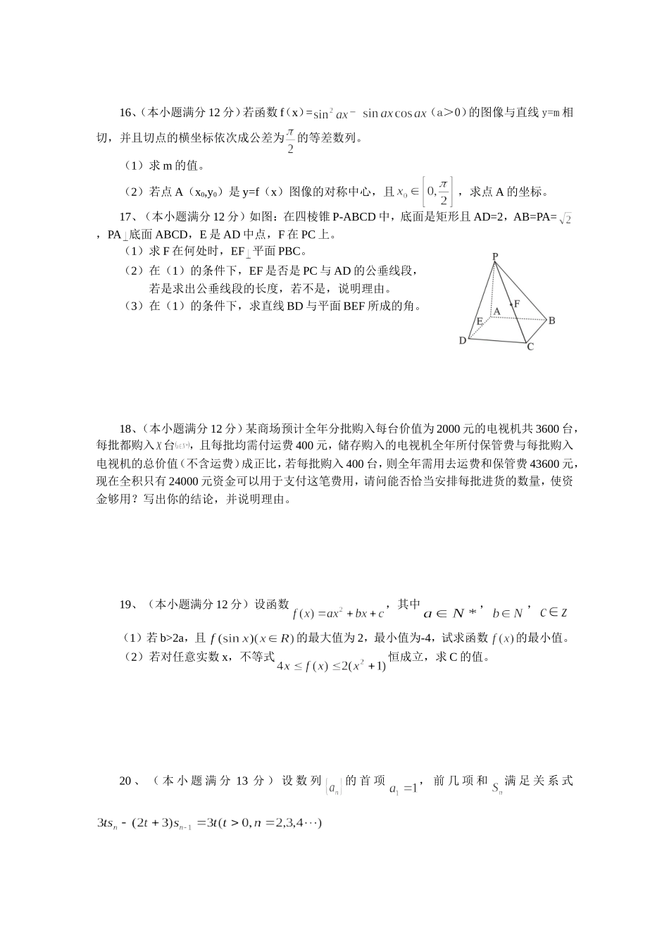 高三数学二轮复习试卷（文科）_第3页