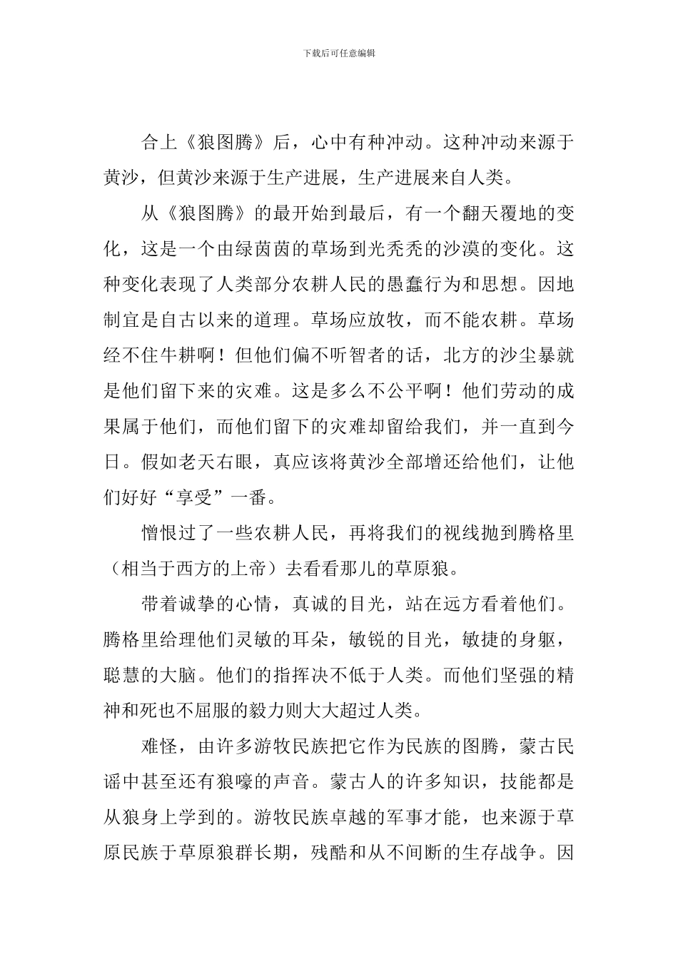 狼图腾读后感800字四篇_第3页