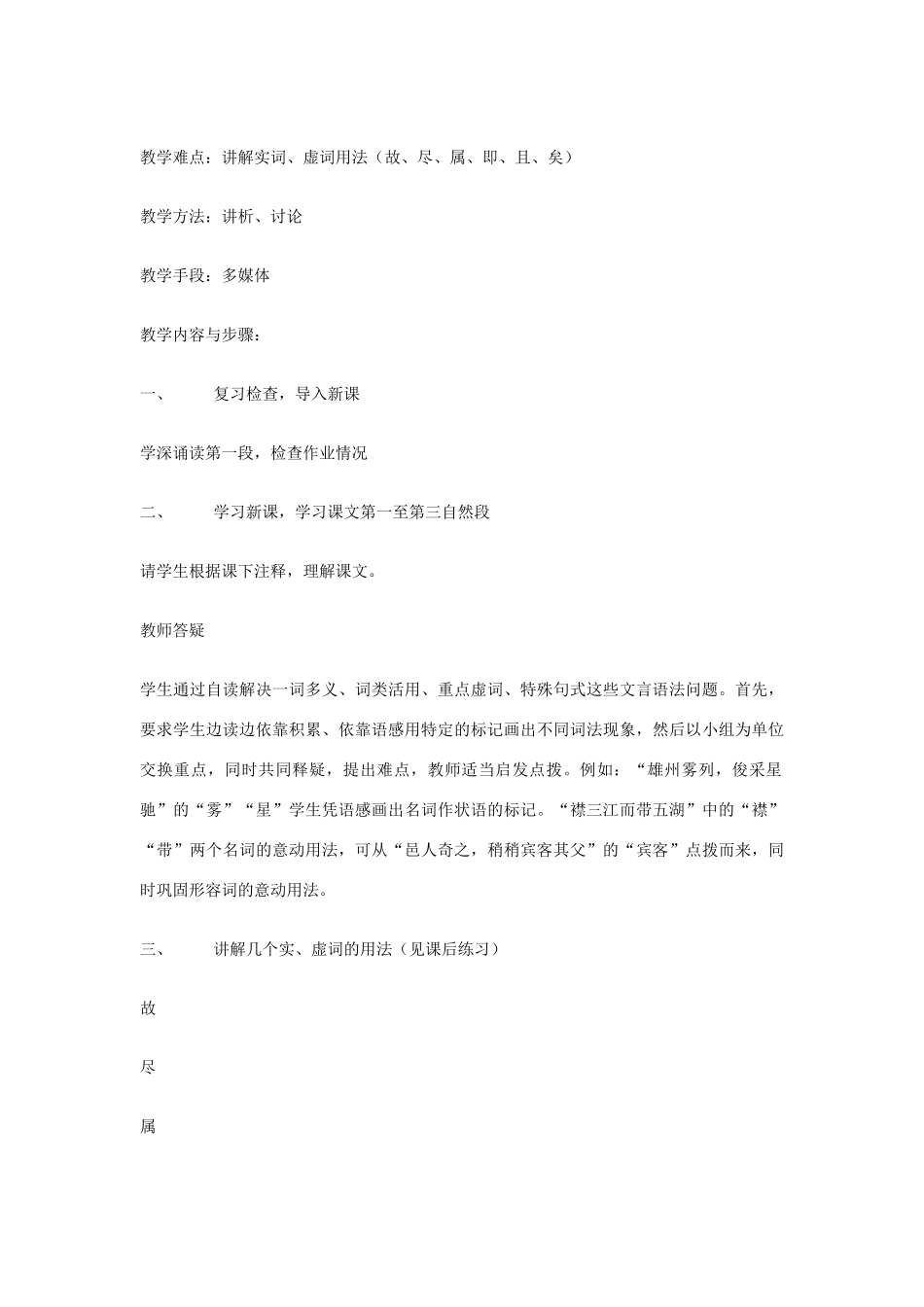 高中语文《滕王阁序》教案 苏教版必修4_第3页