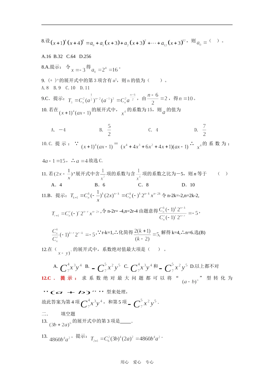 高三数学二项式单元测试A（小题详解）_第2页