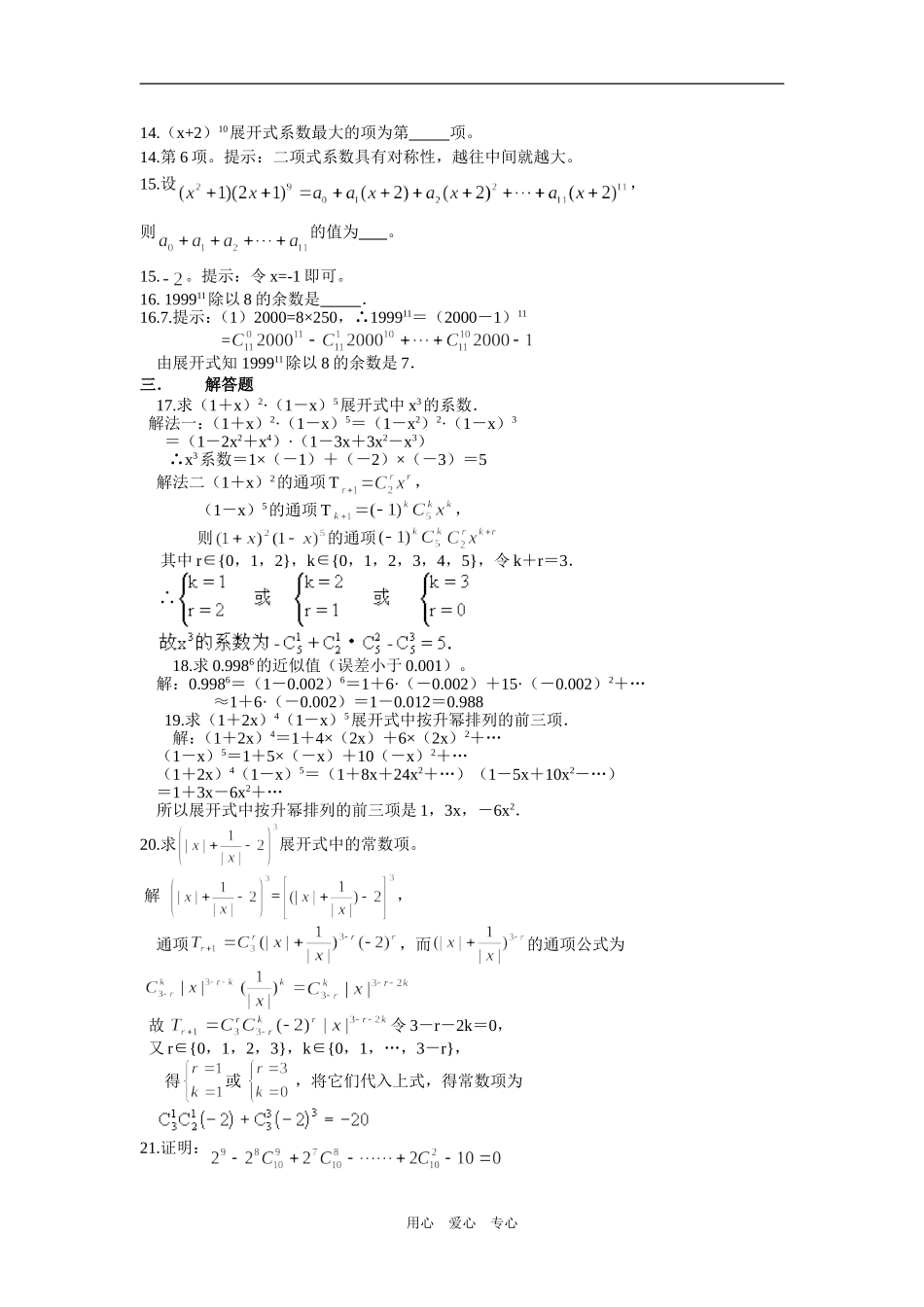 高三数学二项式单元测试A（小题详解）_第3页