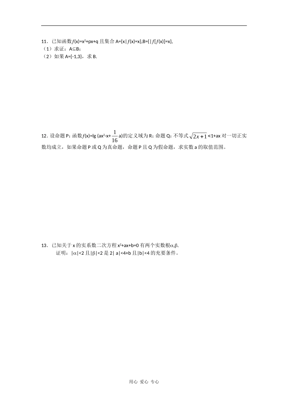 高三数学二轮复习授纲：函数（1）_第2页