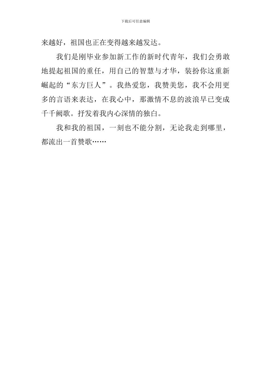 建国70周年演讲稿：我和我的祖国-0_第2页