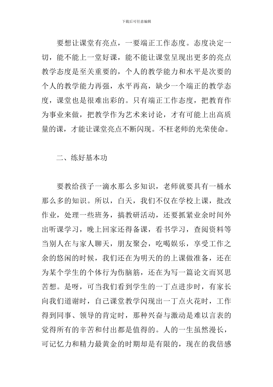 幼儿教师学习先进事迹心得体会精选范文5篇_第2页